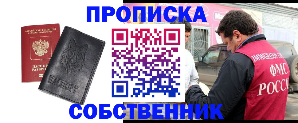 временная регистрация законно в Североуральске