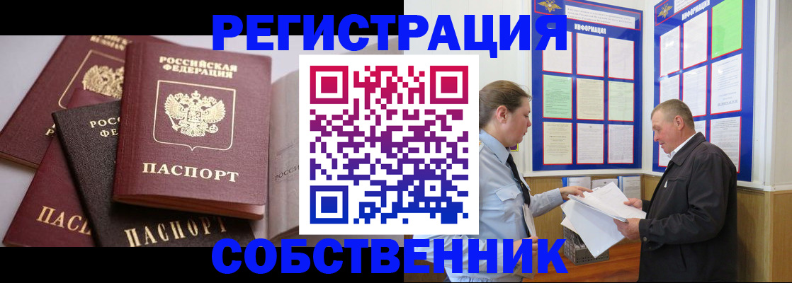 прописка в Североуральске