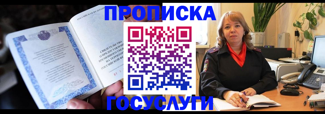 временная регистрация в Североуральске